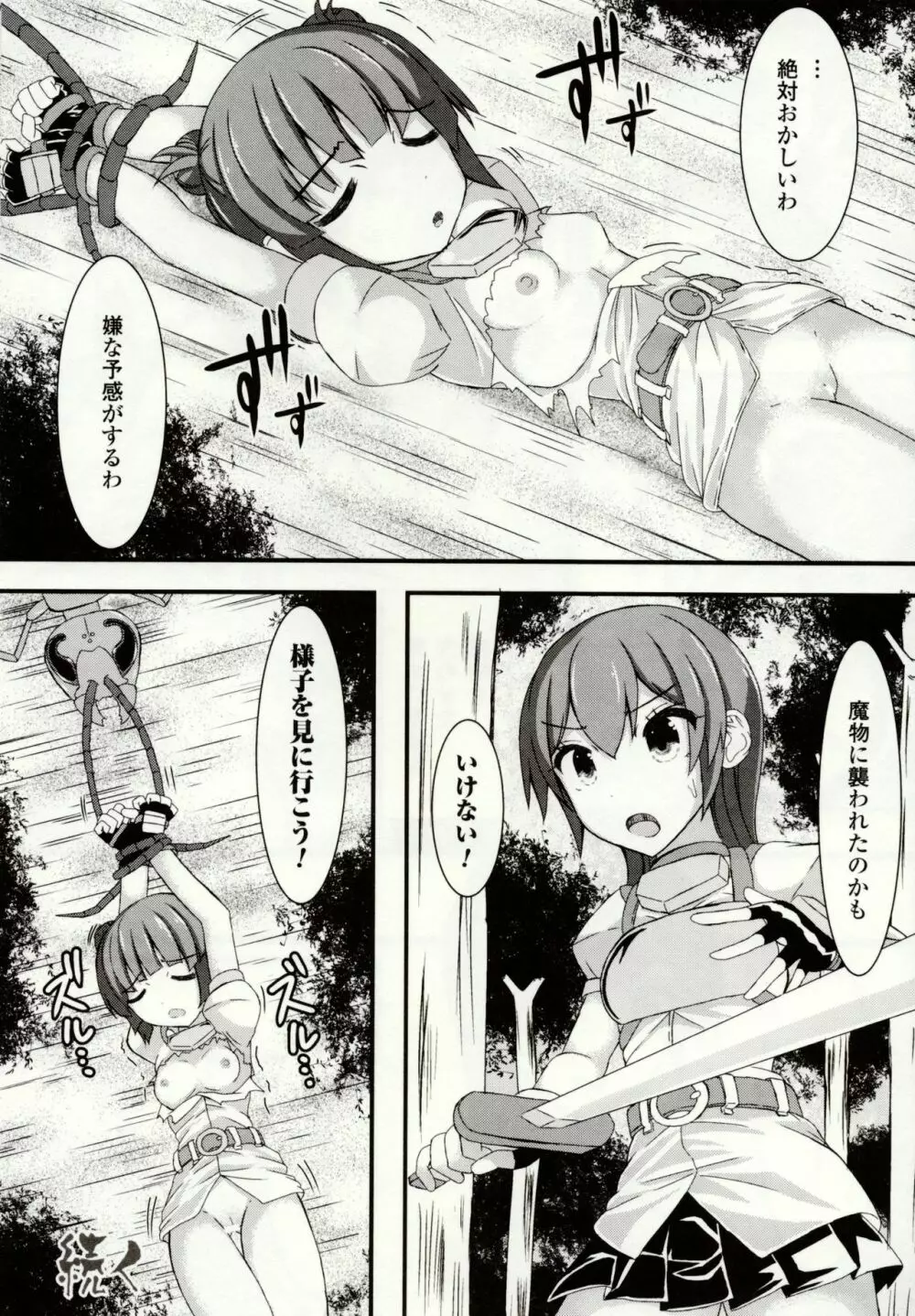 虫絡み絵巻 ～虫に堕とされる少女達～ Page.66