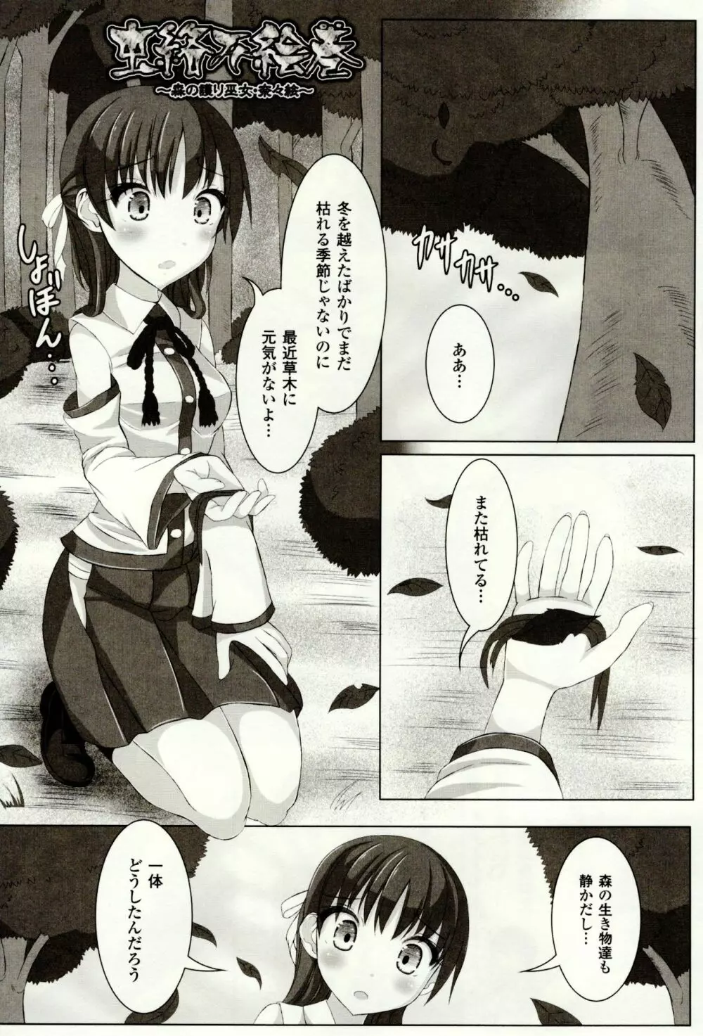 虫絡み絵巻 ～虫に堕とされる少女達～ Page.7