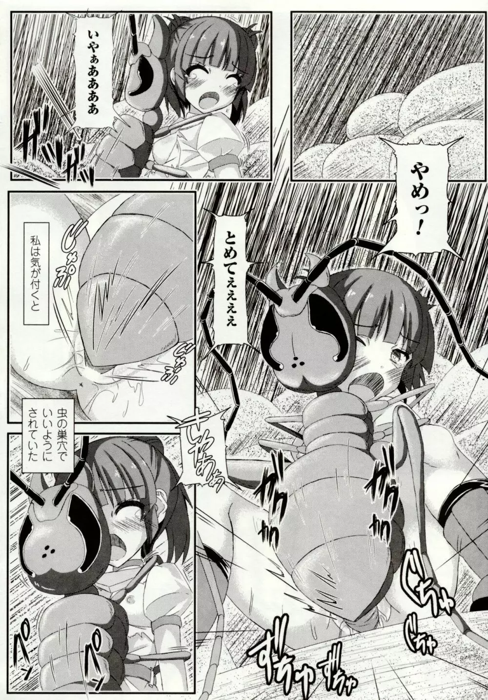 虫絡み絵巻 ～虫に堕とされる少女達～ Page.70