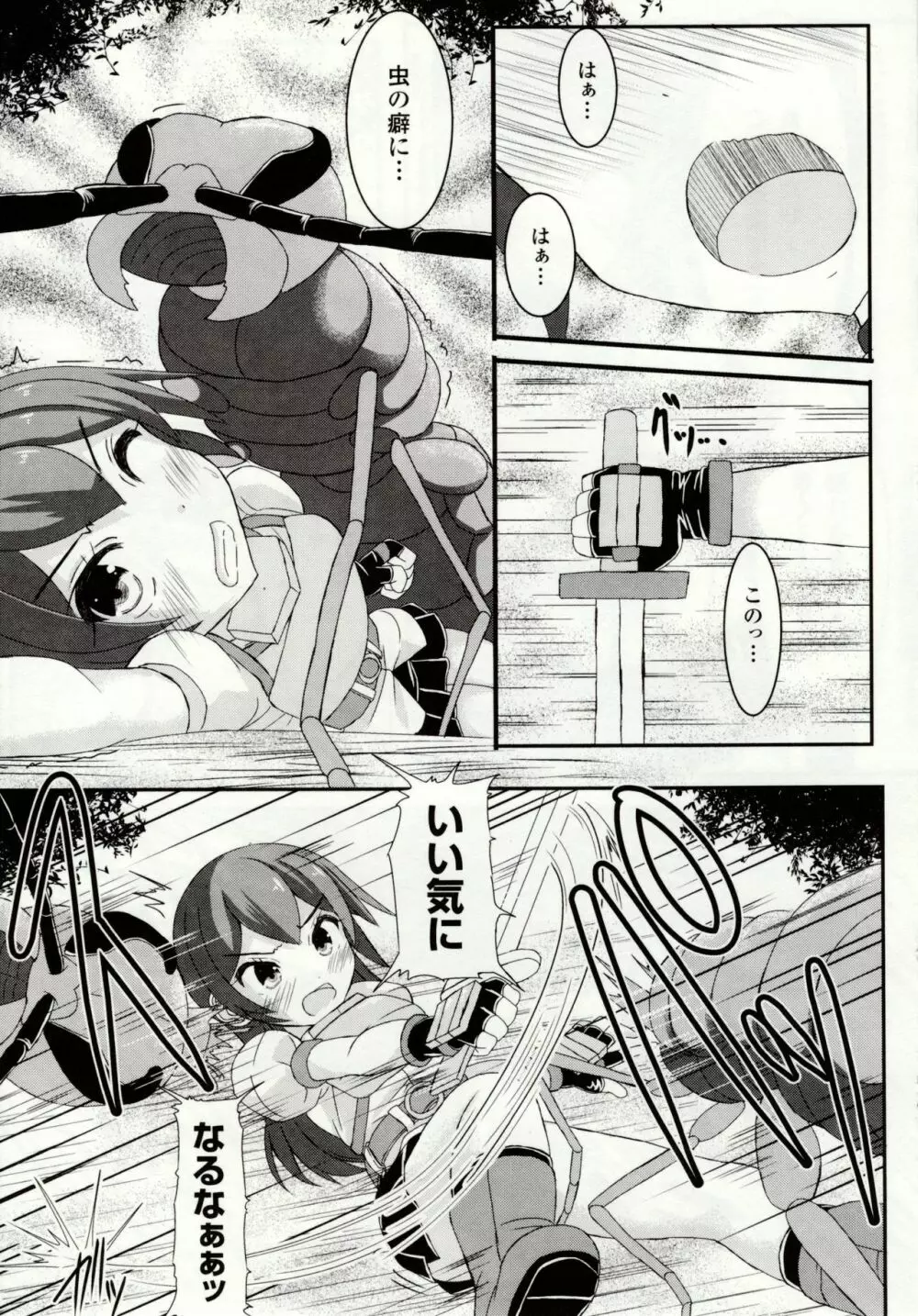 虫絡み絵巻 ～虫に堕とされる少女達～ Page.79