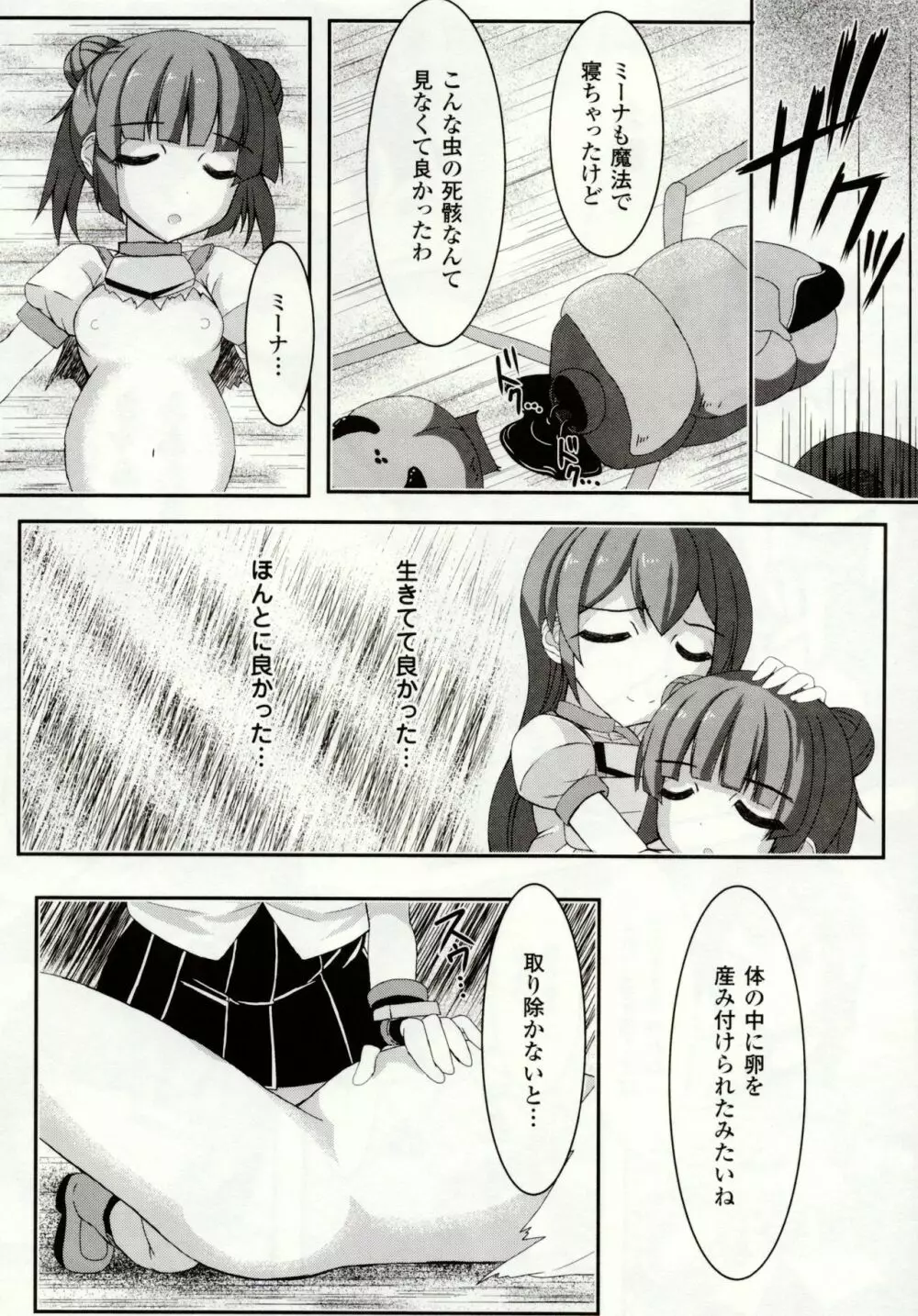 虫絡み絵巻 ～虫に堕とされる少女達～ Page.86