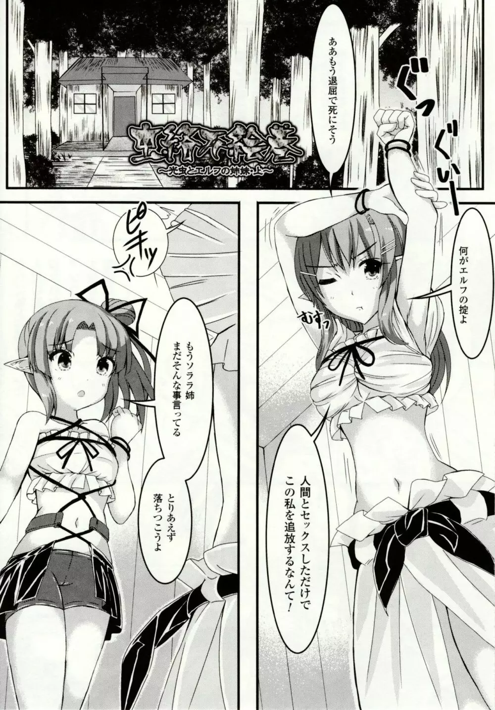 虫絡み絵巻 ～虫に堕とされる少女達～ Page.89