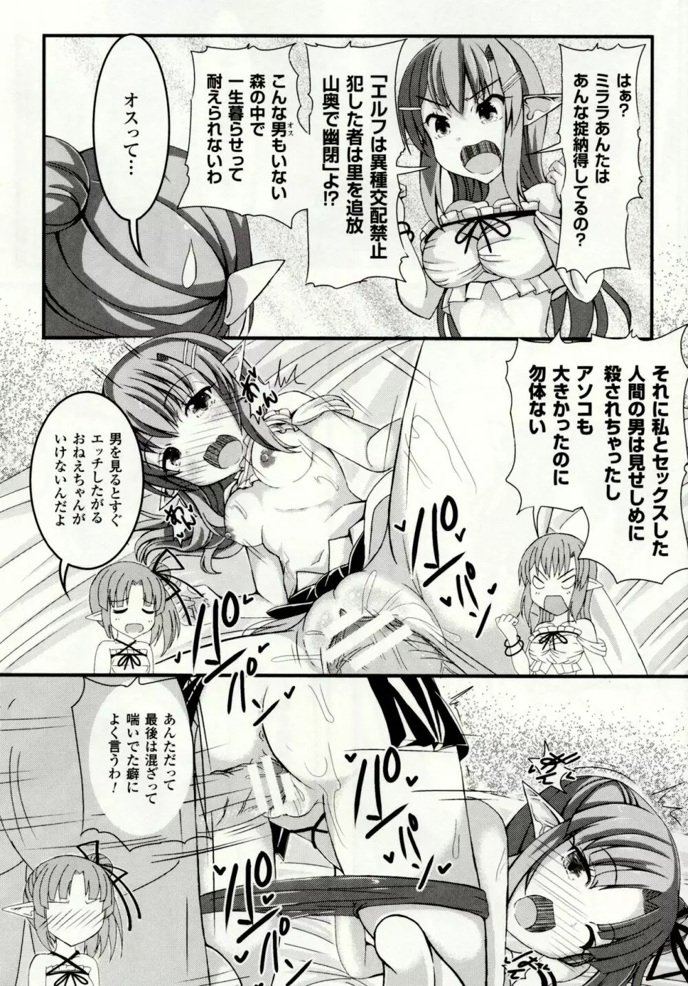 虫絡み絵巻 ～虫に堕とされる少女達～ Page.90