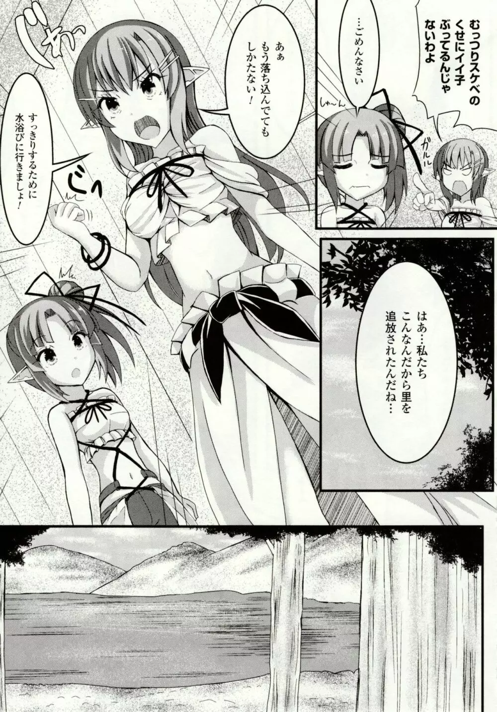 虫絡み絵巻 ～虫に堕とされる少女達～ Page.91