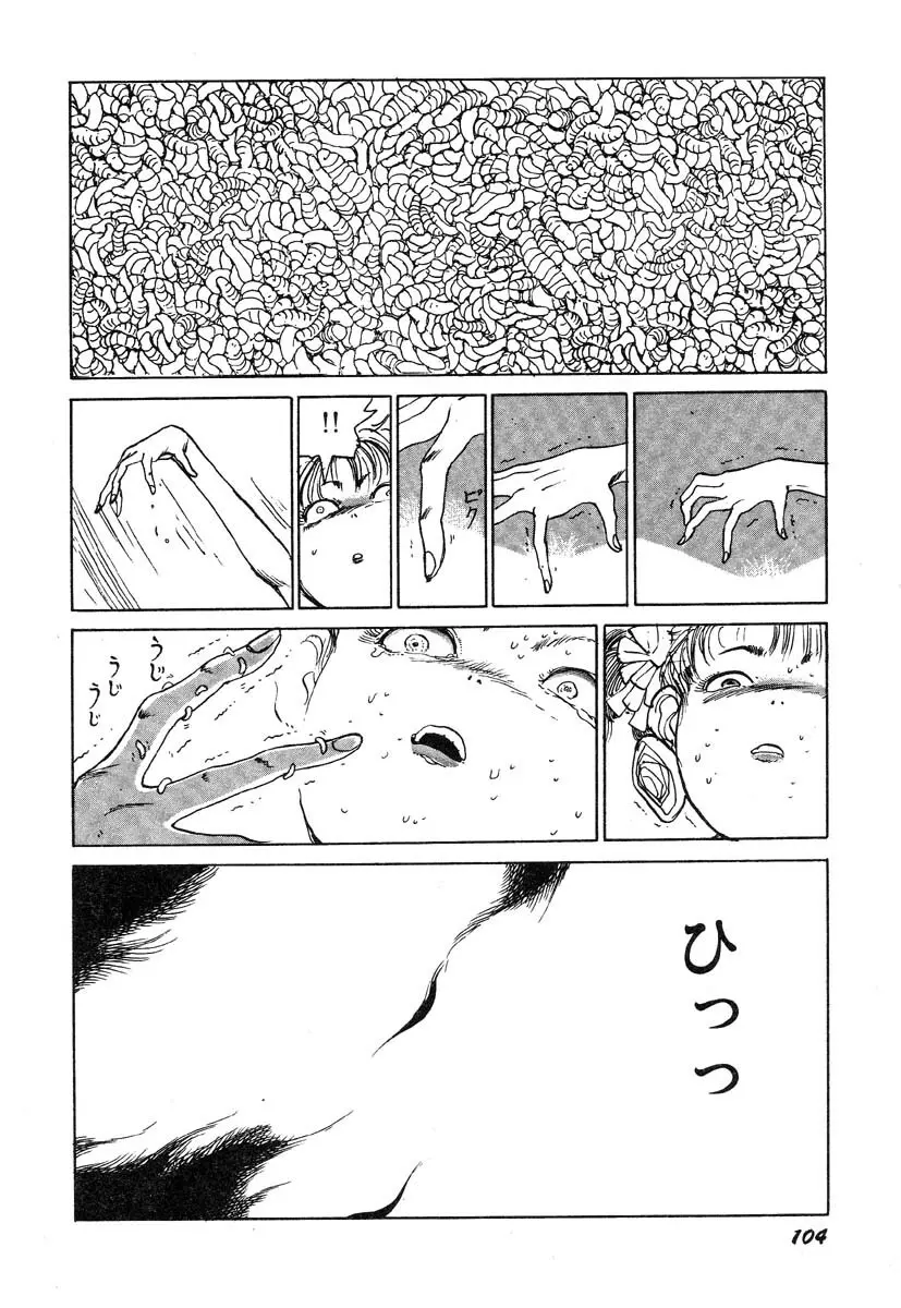 凸凹ニンフォマニア Page.105