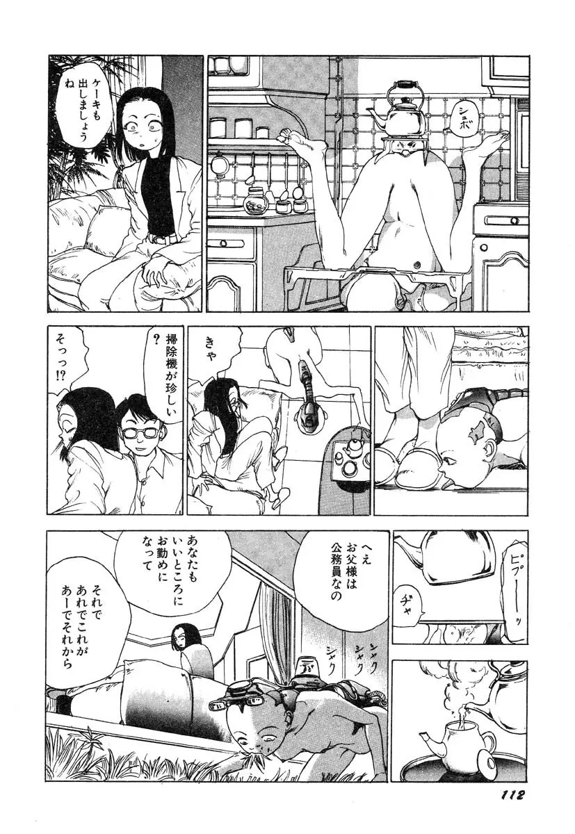 凸凹ニンフォマニア Page.113