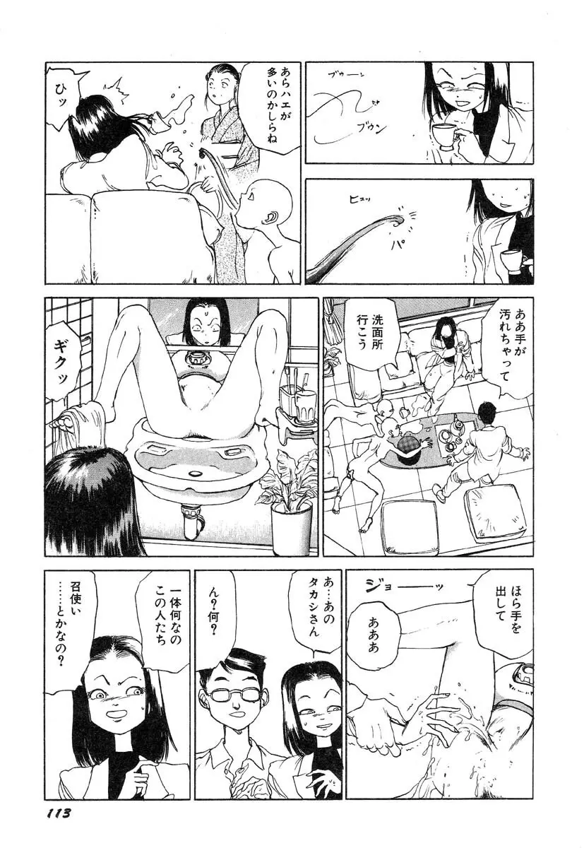 凸凹ニンフォマニア Page.114