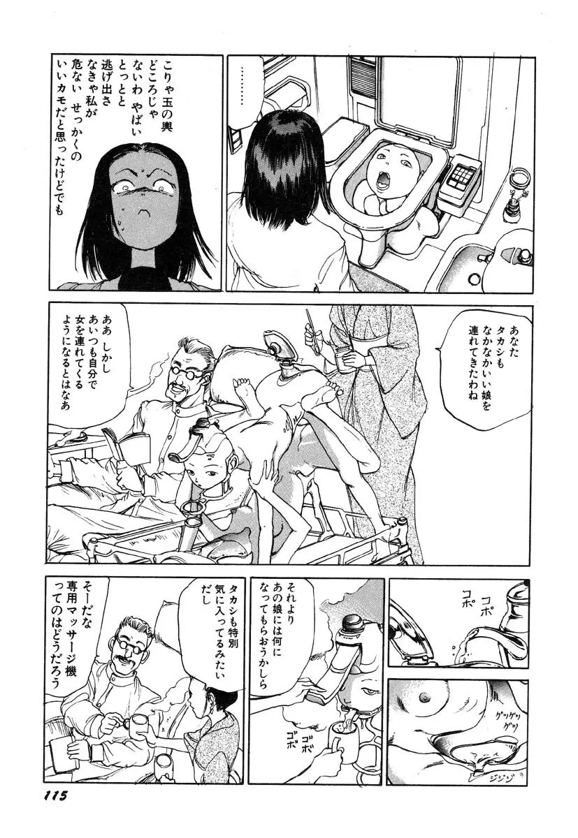 凸凹ニンフォマニア Page.116