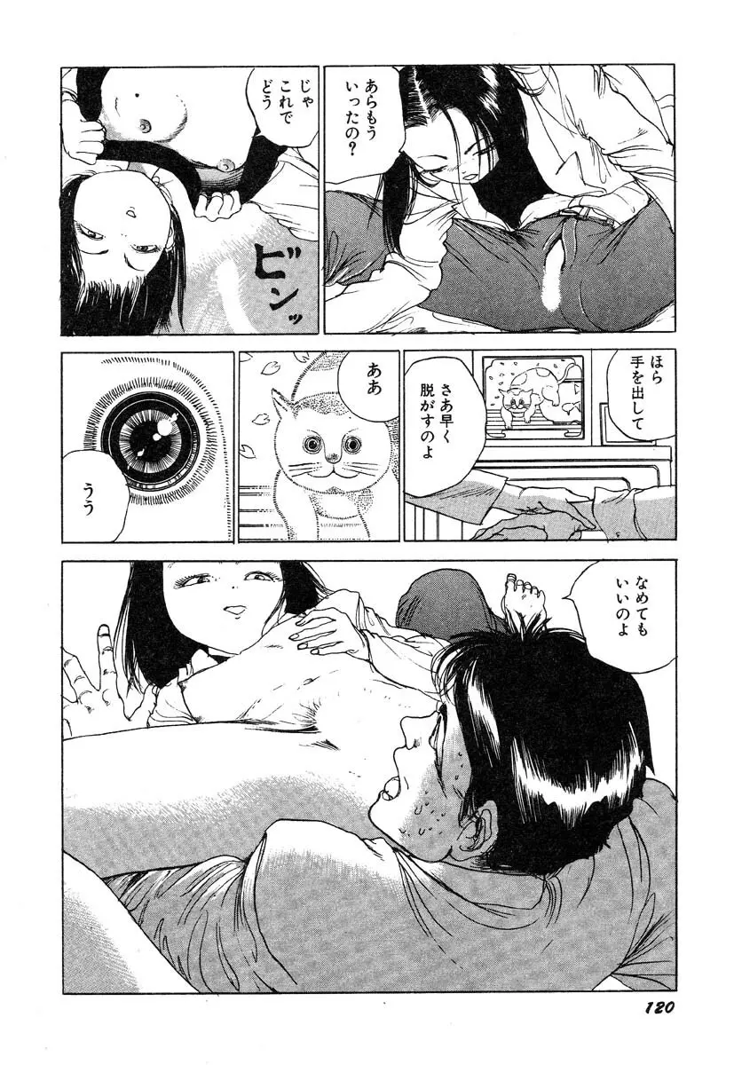 凸凹ニンフォマニア Page.121