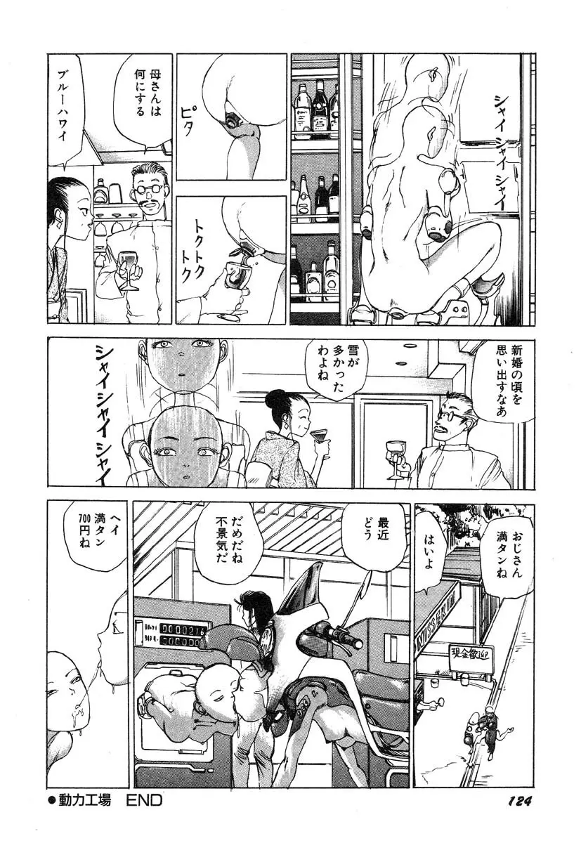 凸凹ニンフォマニア Page.125