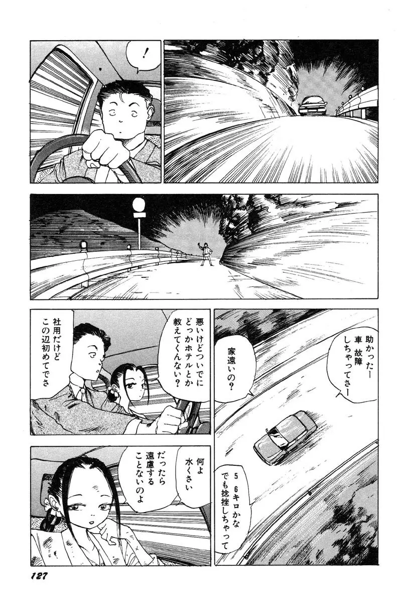 凸凹ニンフォマニア Page.128