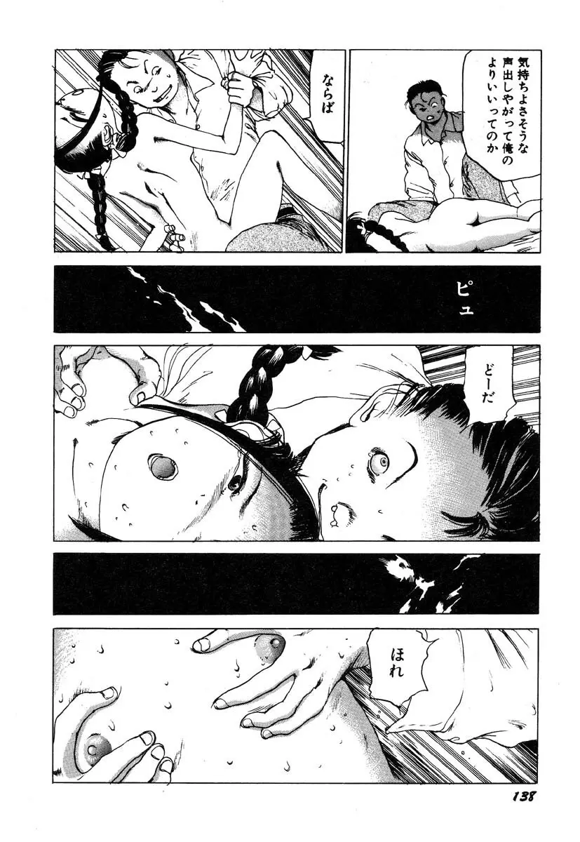 凸凹ニンフォマニア Page.139