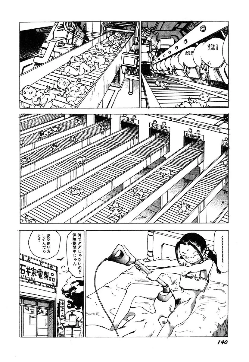 凸凹ニンフォマニア Page.141