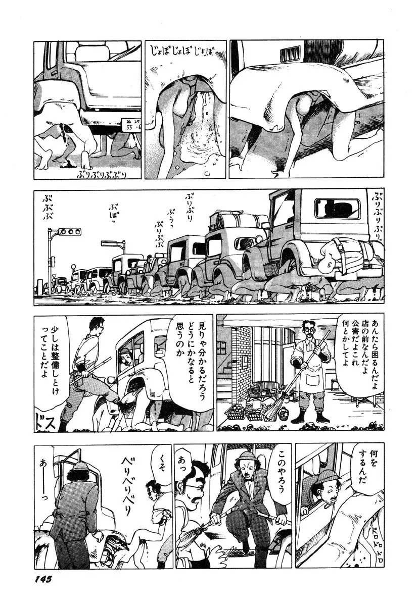 凸凹ニンフォマニア Page.146