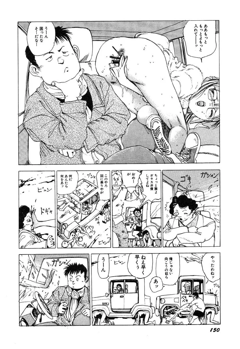 凸凹ニンフォマニア Page.151