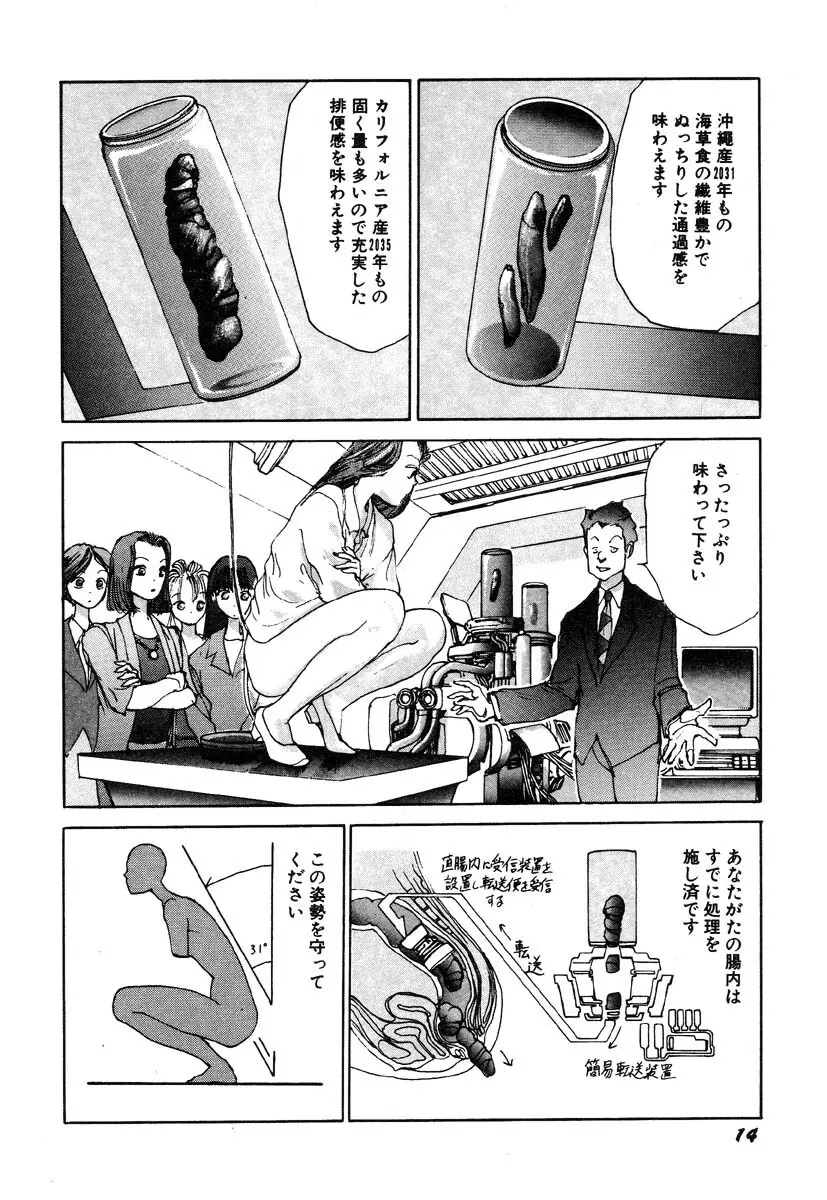 凸凹ニンフォマニア Page.16