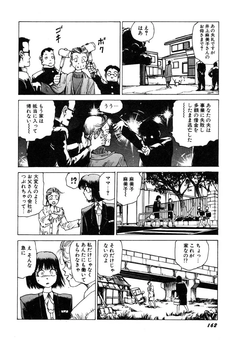 凸凹ニンフォマニア Page.163