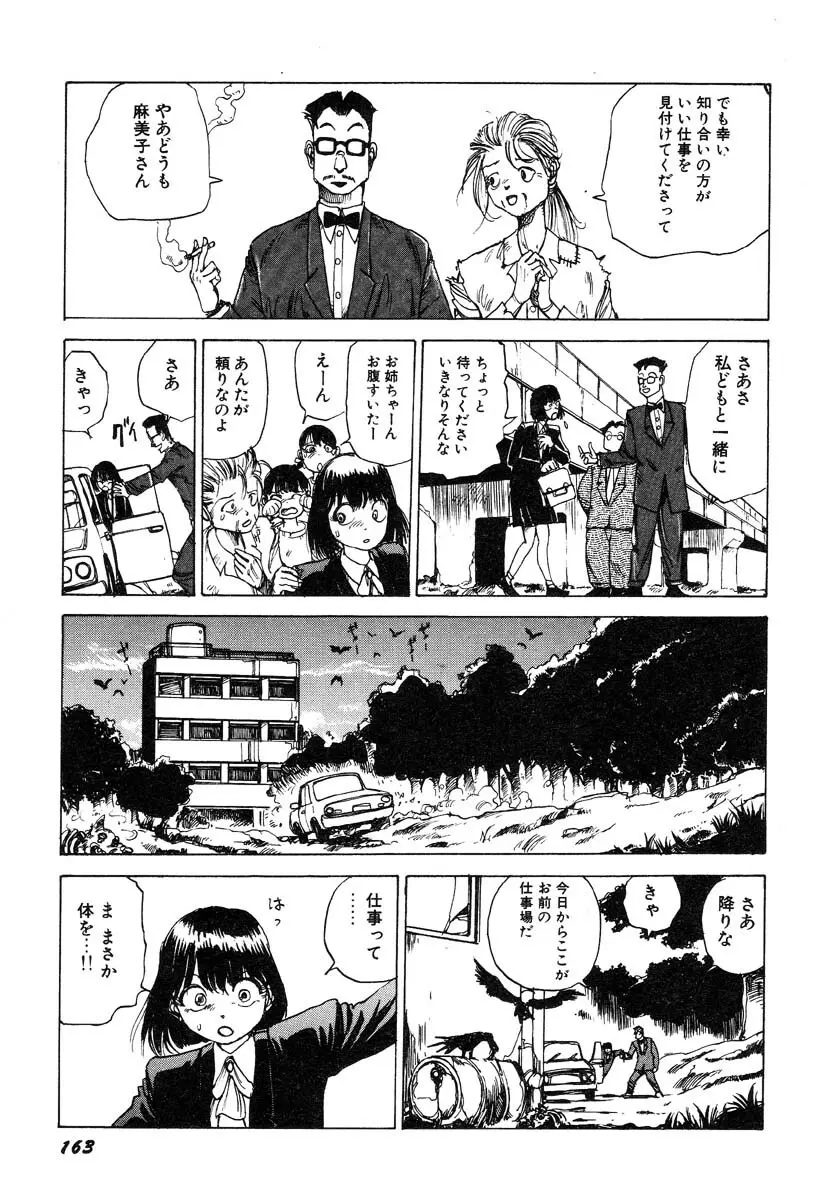 凸凹ニンフォマニア Page.164