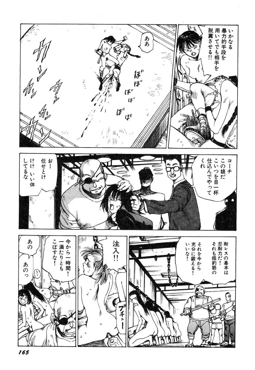 凸凹ニンフォマニア Page.166