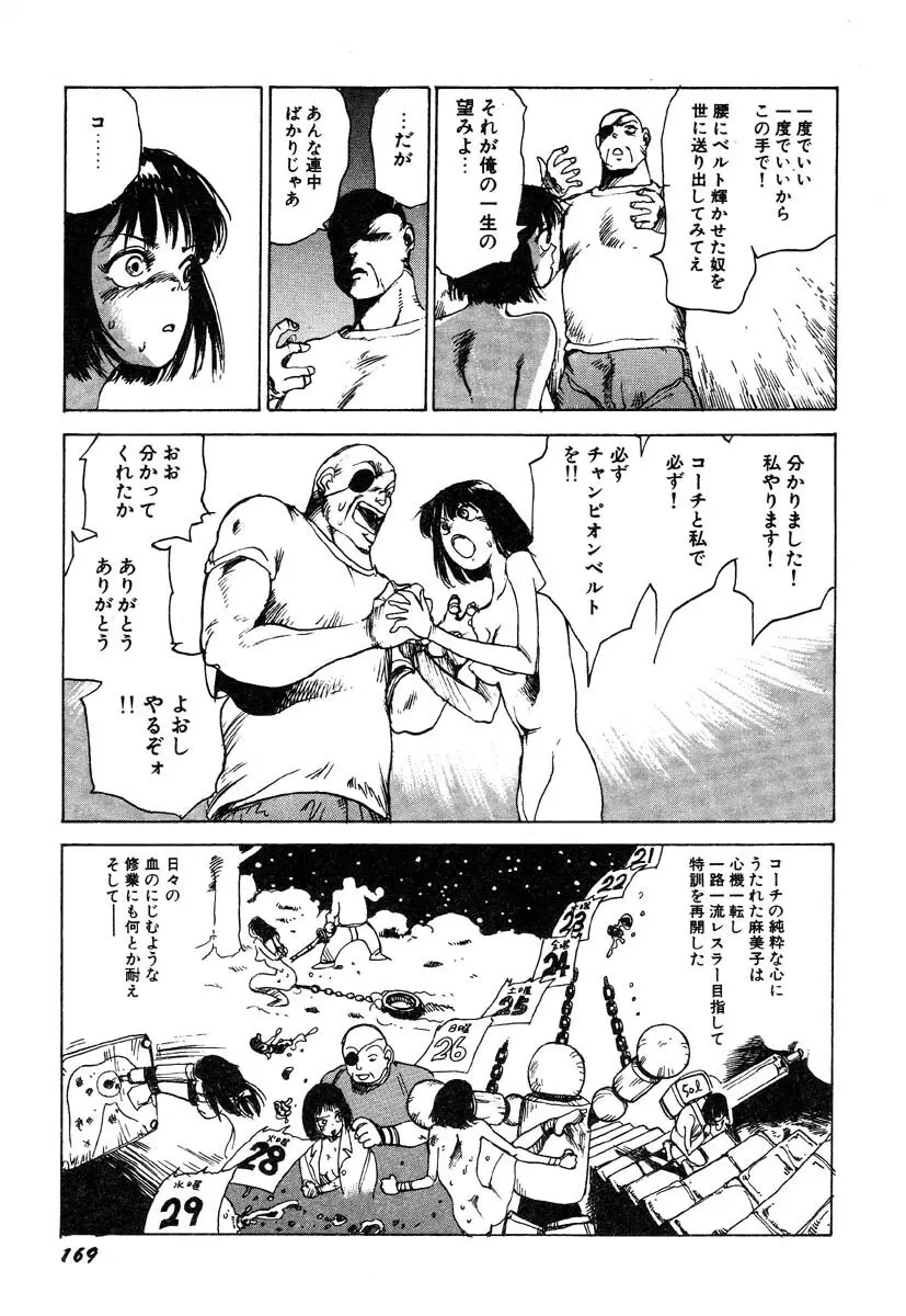 凸凹ニンフォマニア Page.170