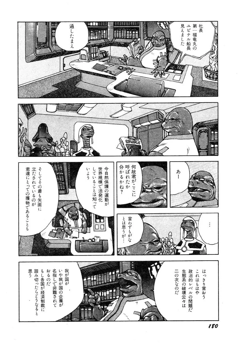 凸凹ニンフォマニア Page.181