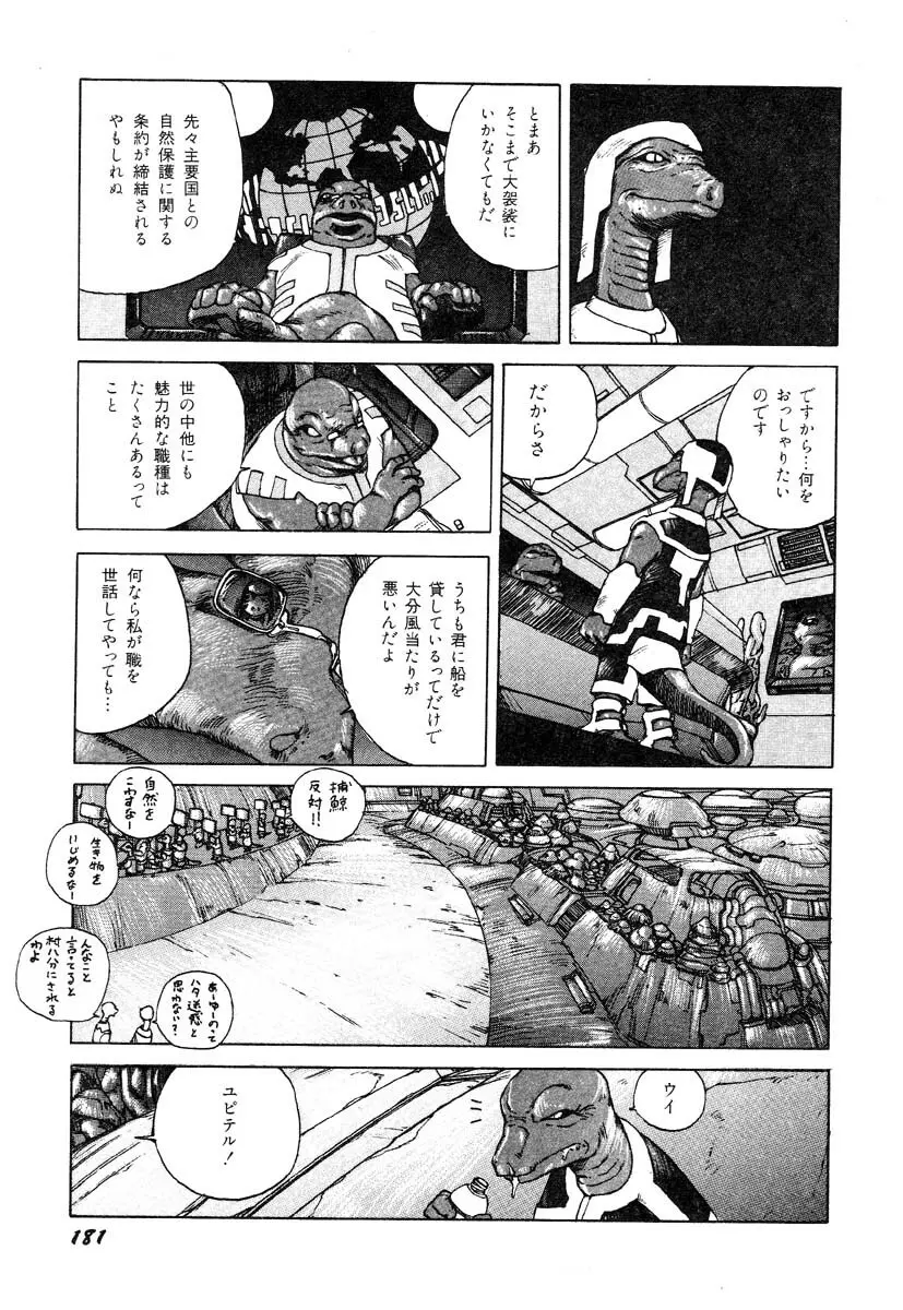 凸凹ニンフォマニア Page.182