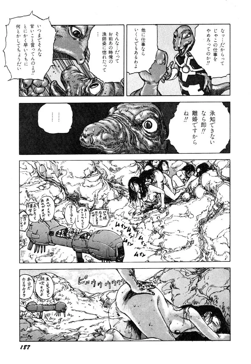 凸凹ニンフォマニア Page.188