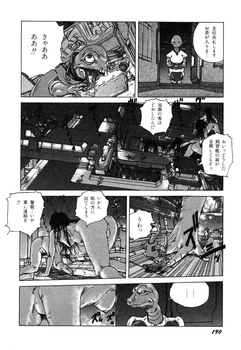 凸凹ニンフォマニア Page.191