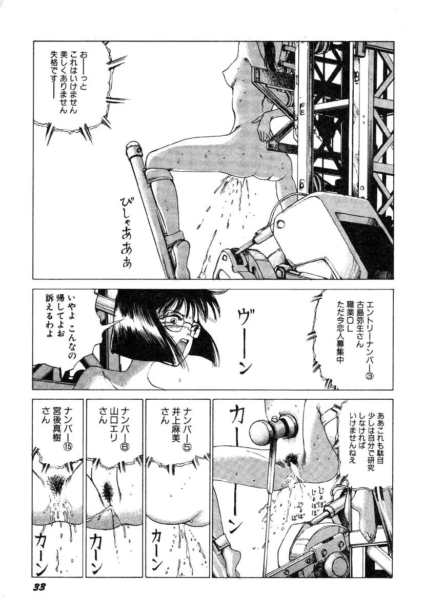 凸凹ニンフォマニア Page.34