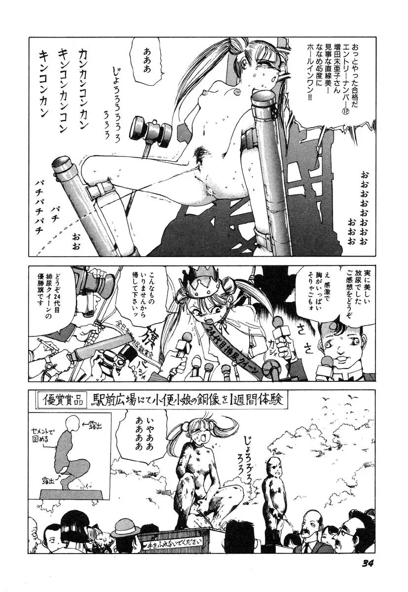 凸凹ニンフォマニア Page.35