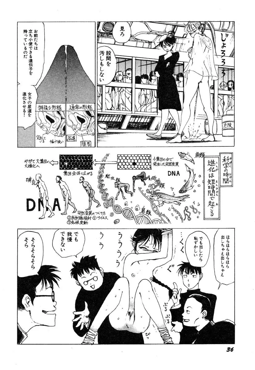 凸凹ニンフォマニア Page.37