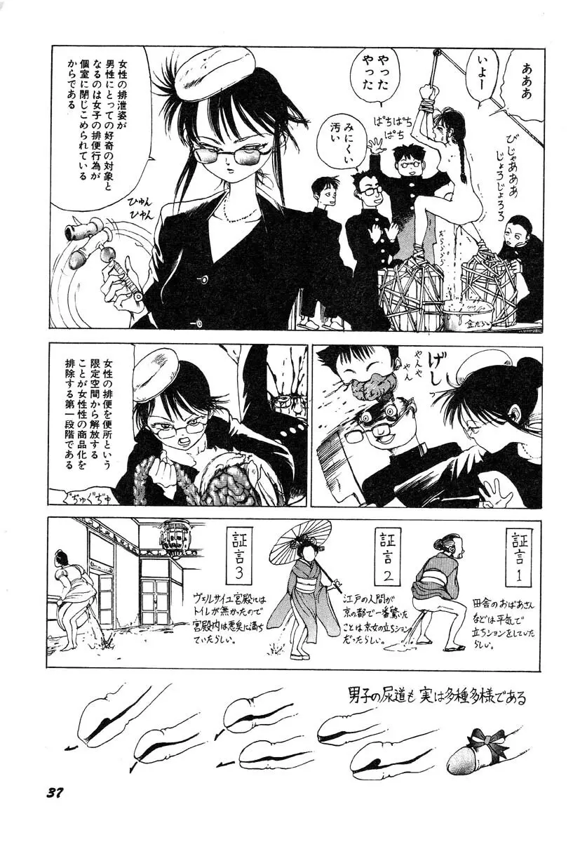 凸凹ニンフォマニア Page.38