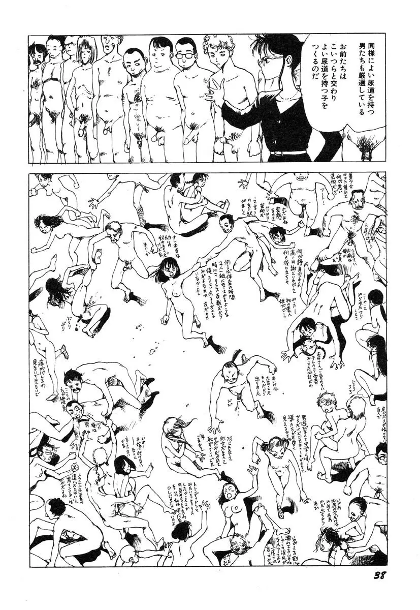 凸凹ニンフォマニア Page.39