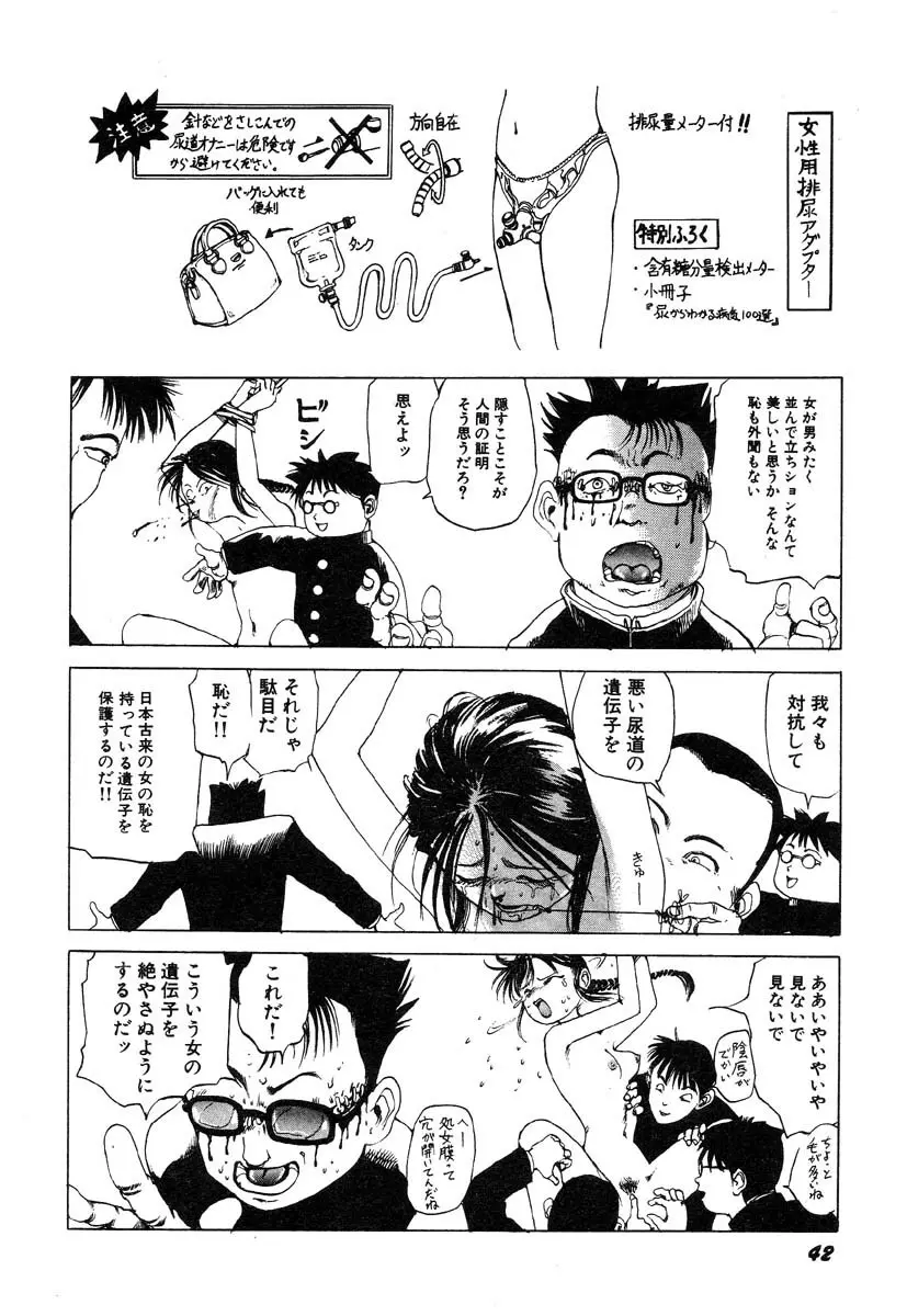 凸凹ニンフォマニア Page.43