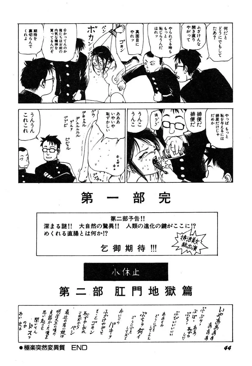 凸凹ニンフォマニア Page.45