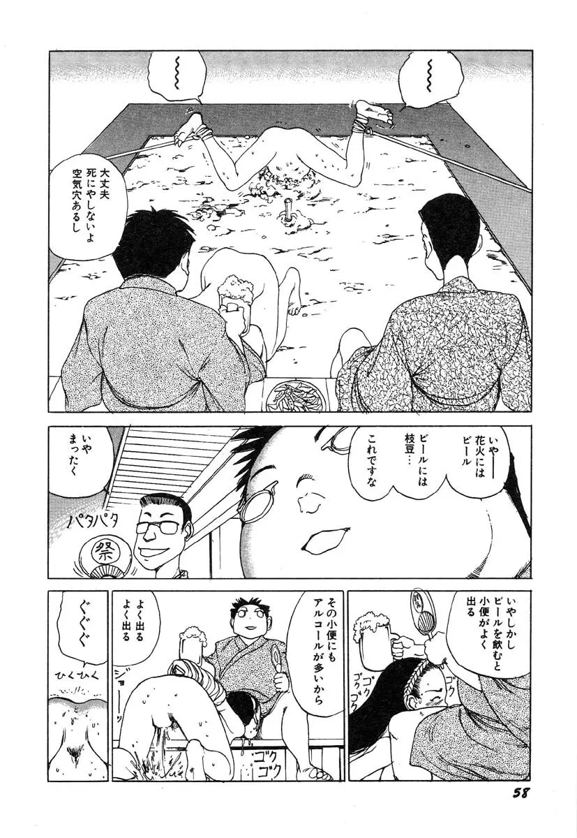 凸凹ニンフォマニア Page.59