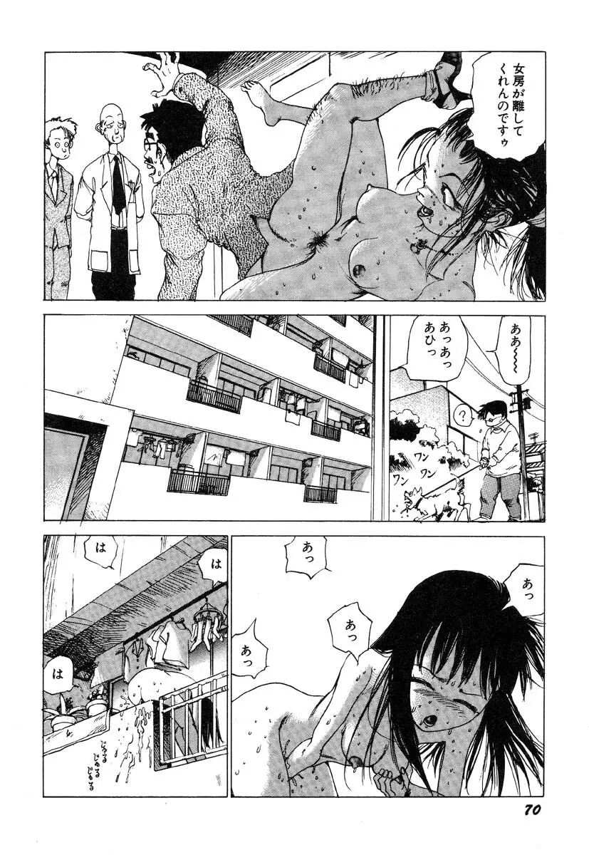 凸凹ニンフォマニア Page.71