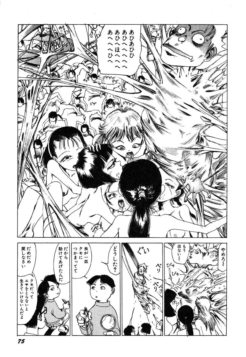 凸凹ニンフォマニア Page.76