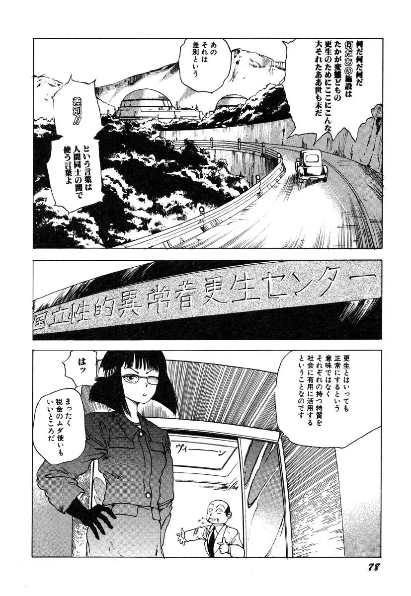 凸凹ニンフォマニア Page.79