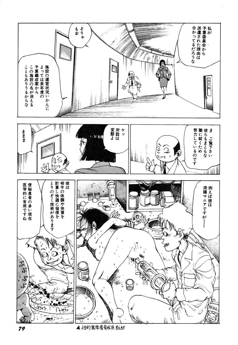 凸凹ニンフォマニア Page.80