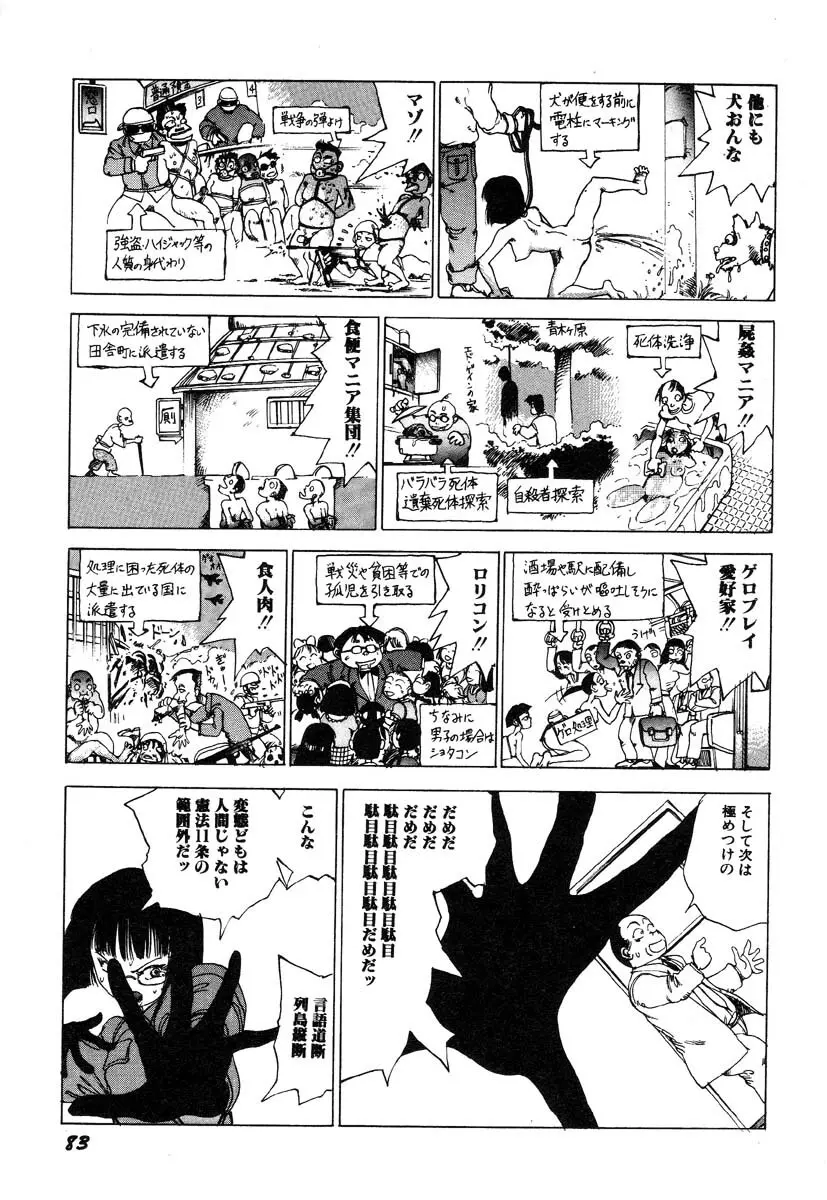 凸凹ニンフォマニア Page.84