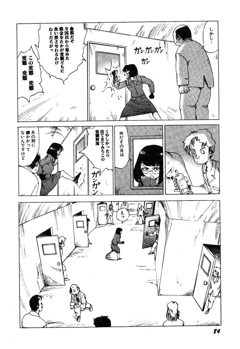 凸凹ニンフォマニア Page.85