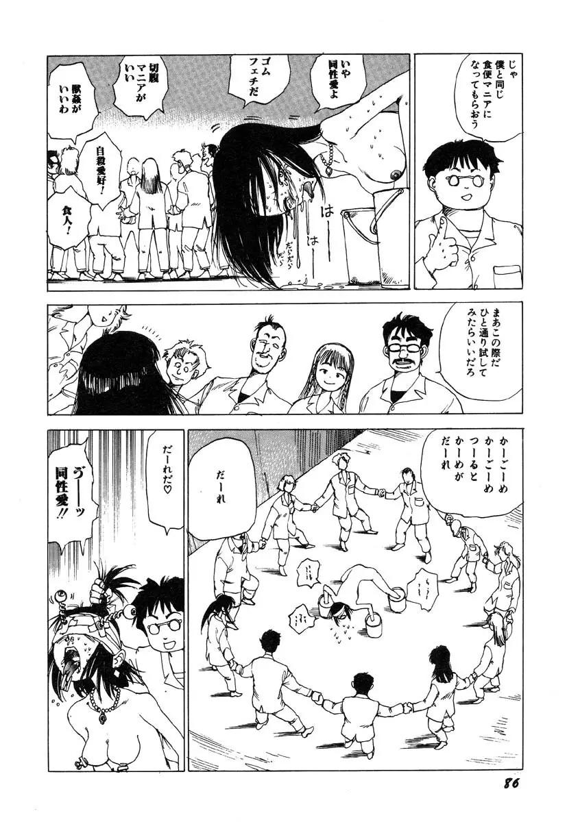 凸凹ニンフォマニア Page.87