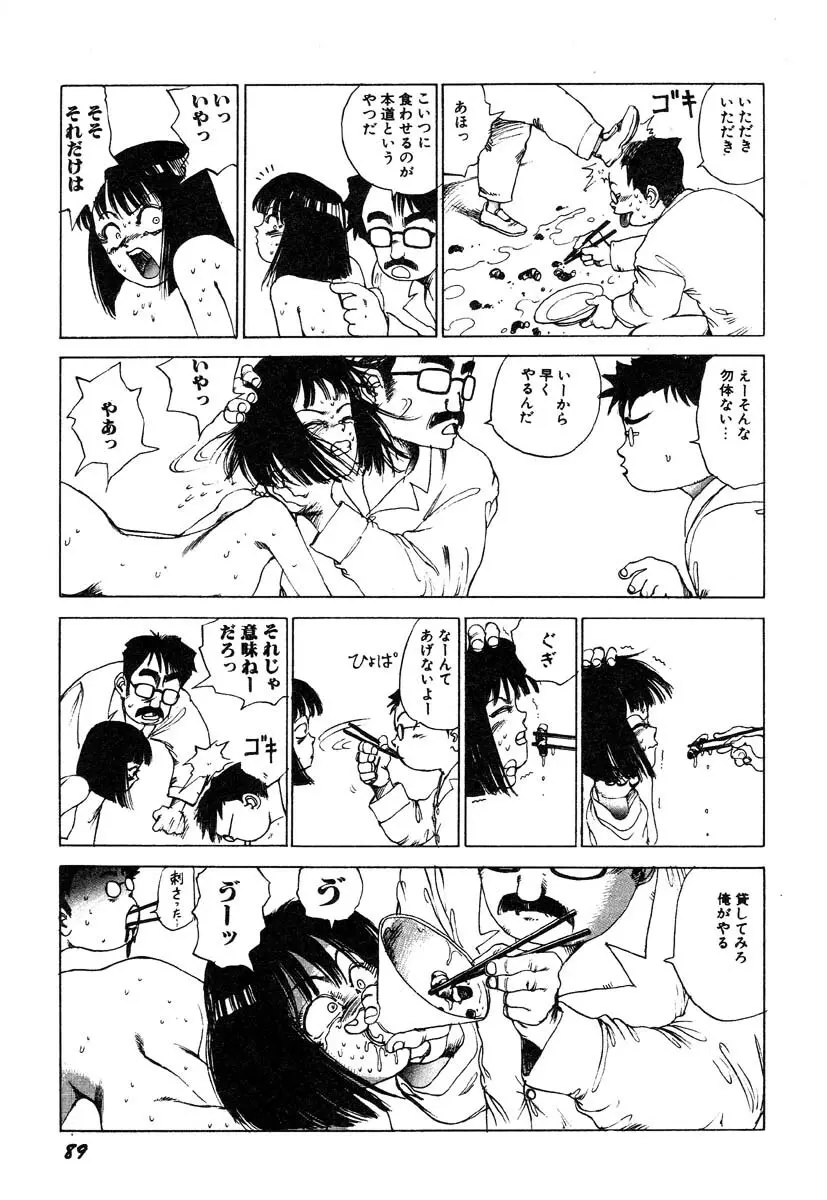 凸凹ニンフォマニア Page.90