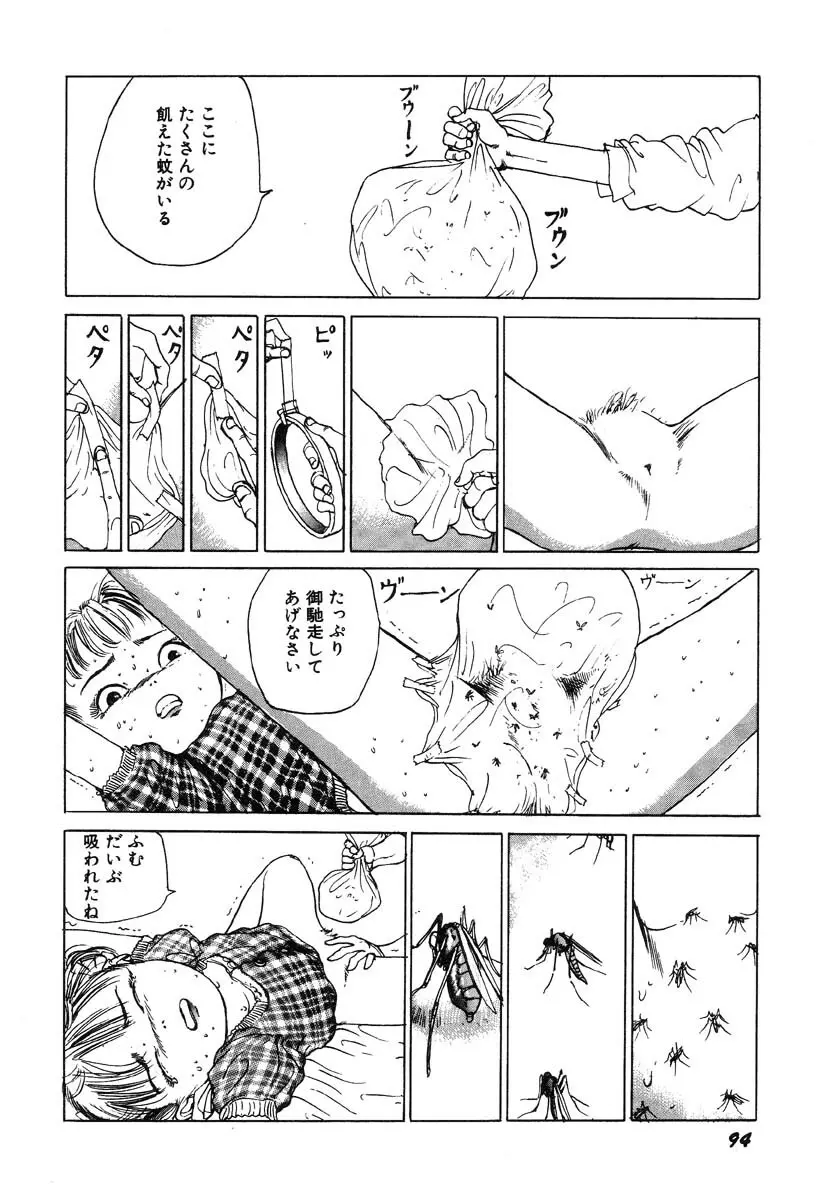 凸凹ニンフォマニア Page.95