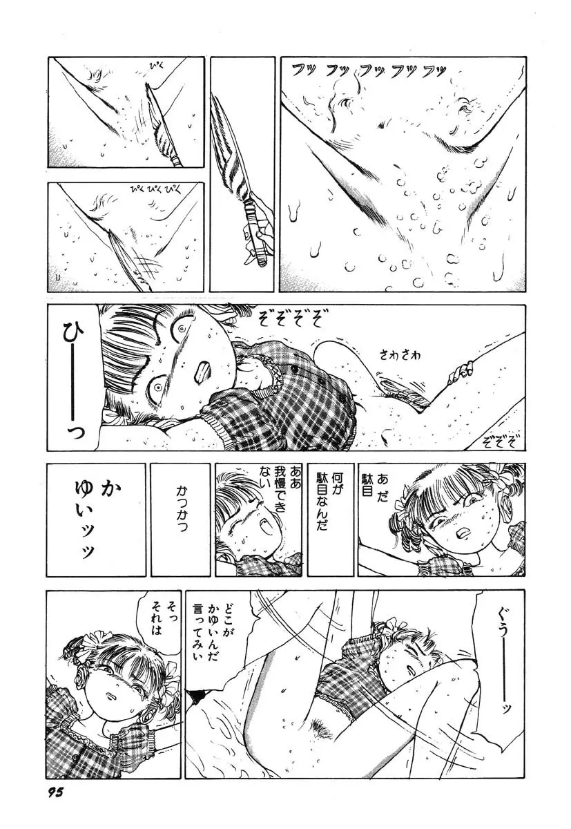 凸凹ニンフォマニア Page.96