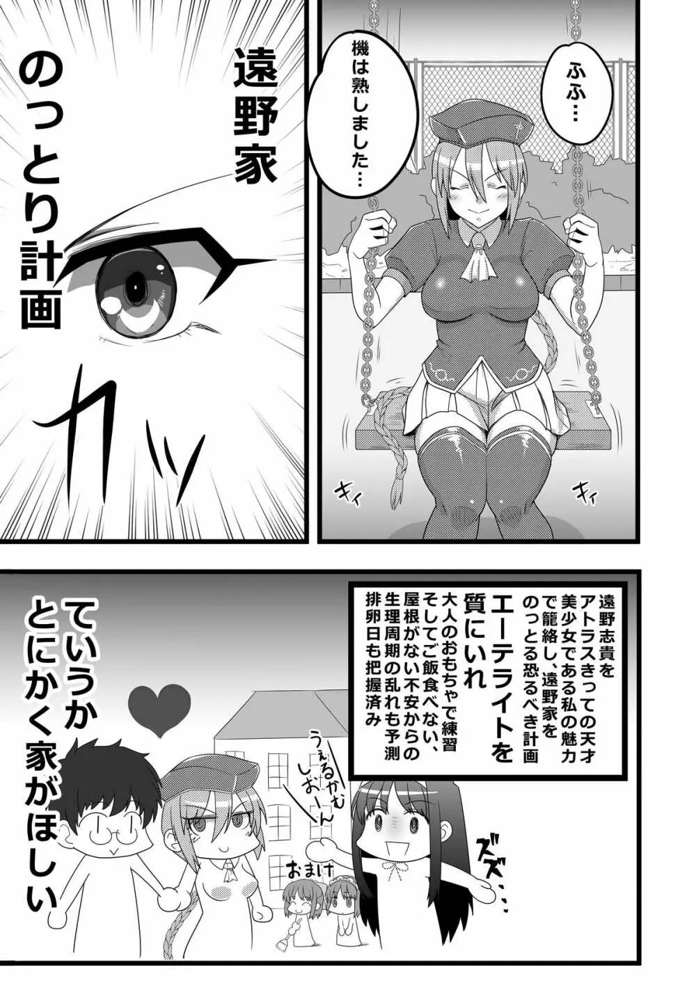 シオン分割思考キメセクアクメ堕ち Page.3