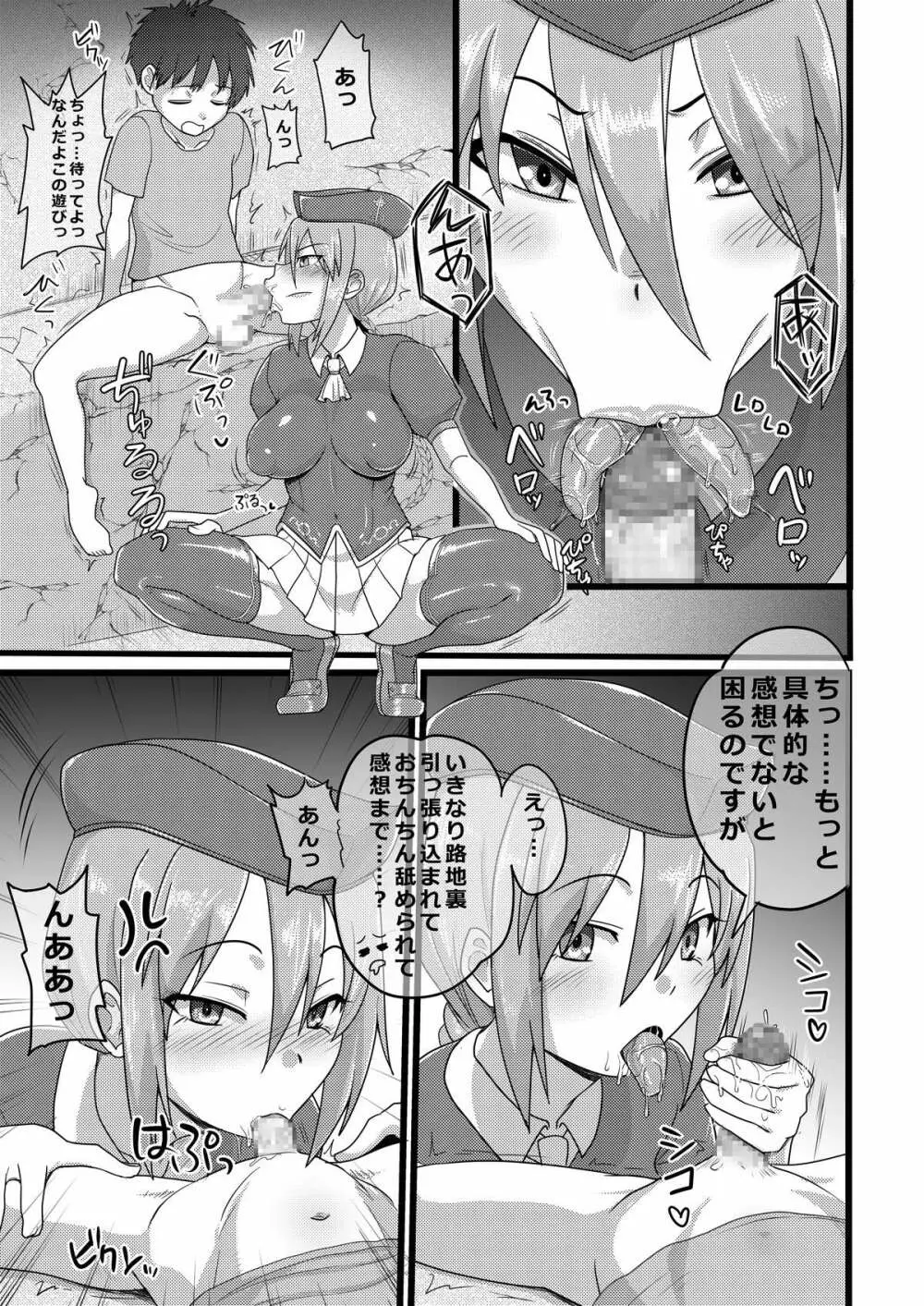 シオン分割思考キメセクアクメ堕ち Page.5