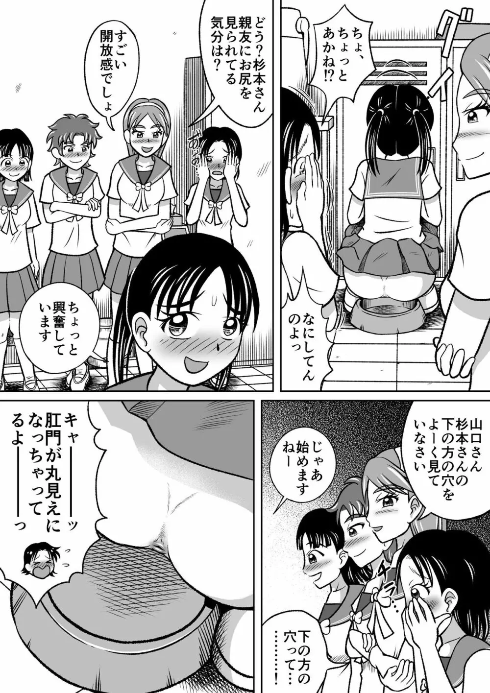 禁じられた部活 Page.10