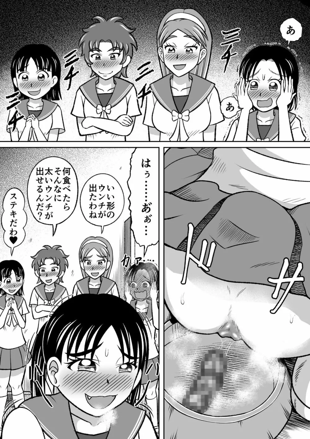 禁じられた部活 Page.12